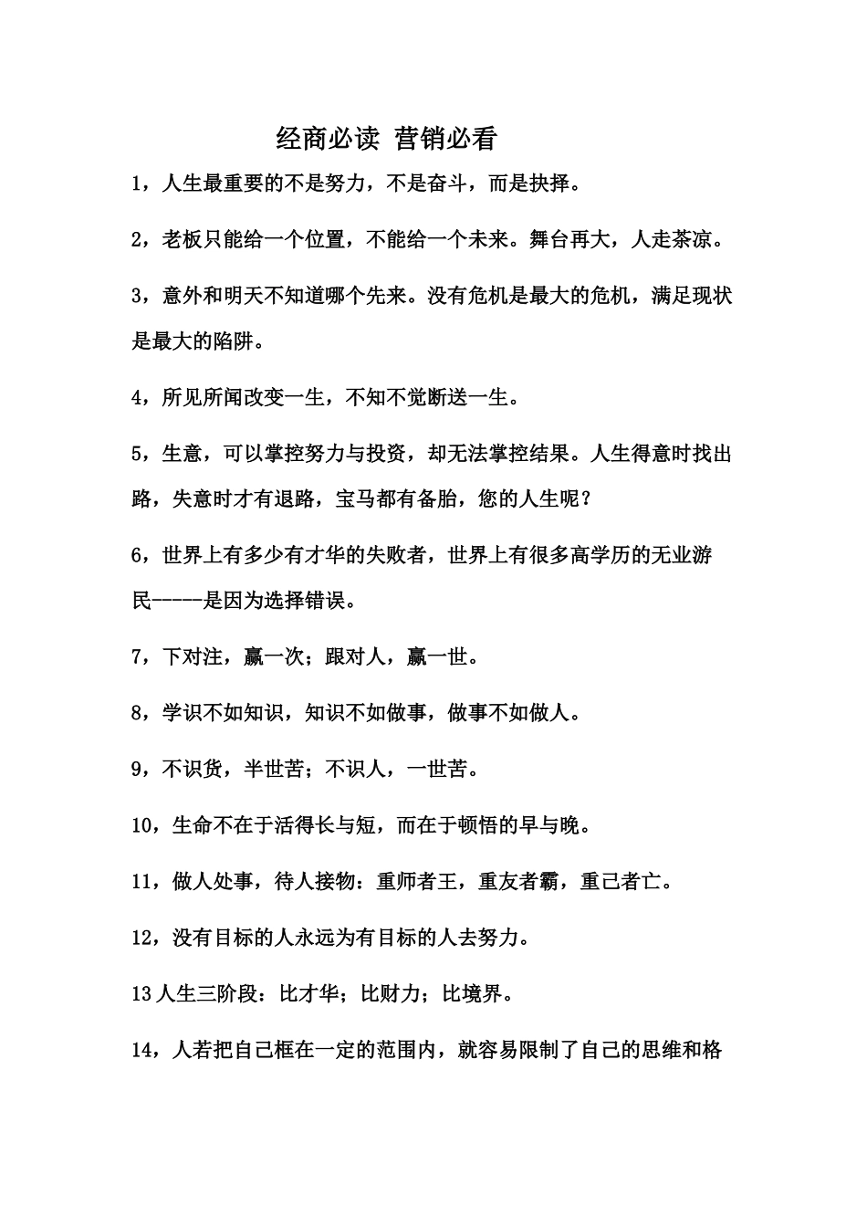 经商必读 营销必看_第1页