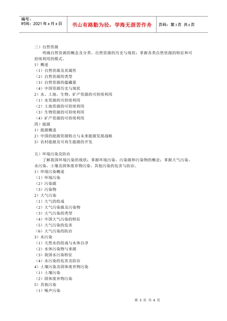 《环境保护概论》教学设计_第3页