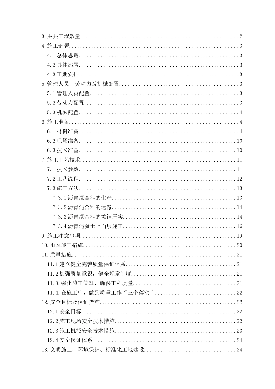 沥青路面施工方案83修改_第3页