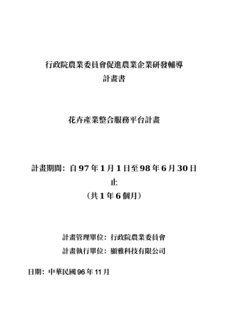 花卉产业整合服务平台计画