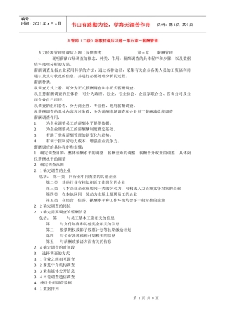 人力资源-2022HR二级新教材课后习题-第五章-薪酬管理