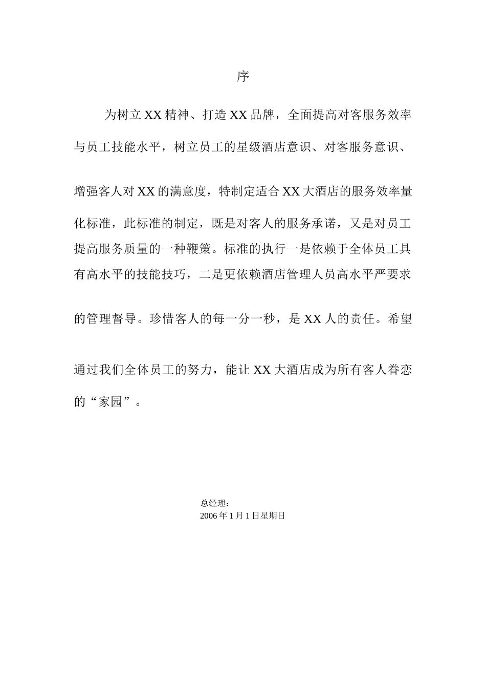 服务质量量化标准(27页)_第2页