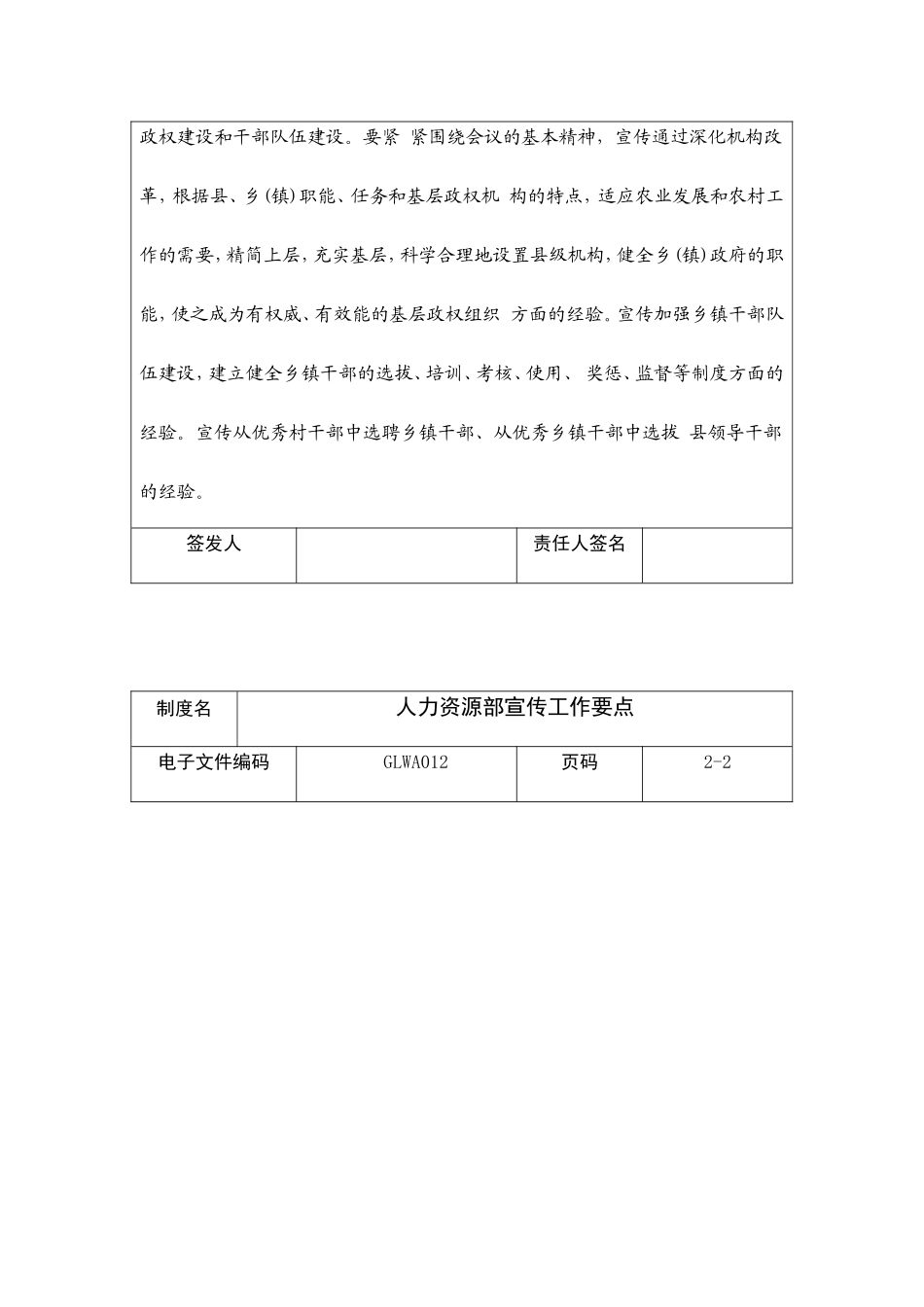 人力资源部宣传工作分析_第2页