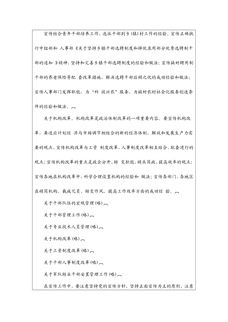 人力资源部宣传工作分析_第3页