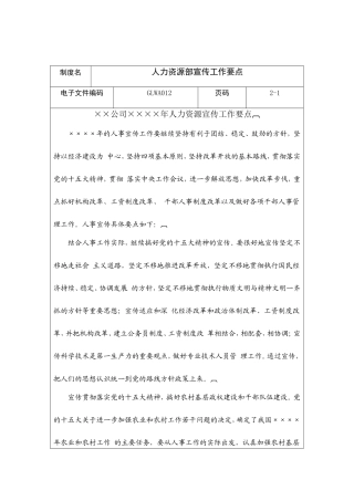 人力资源部宣传工作分析