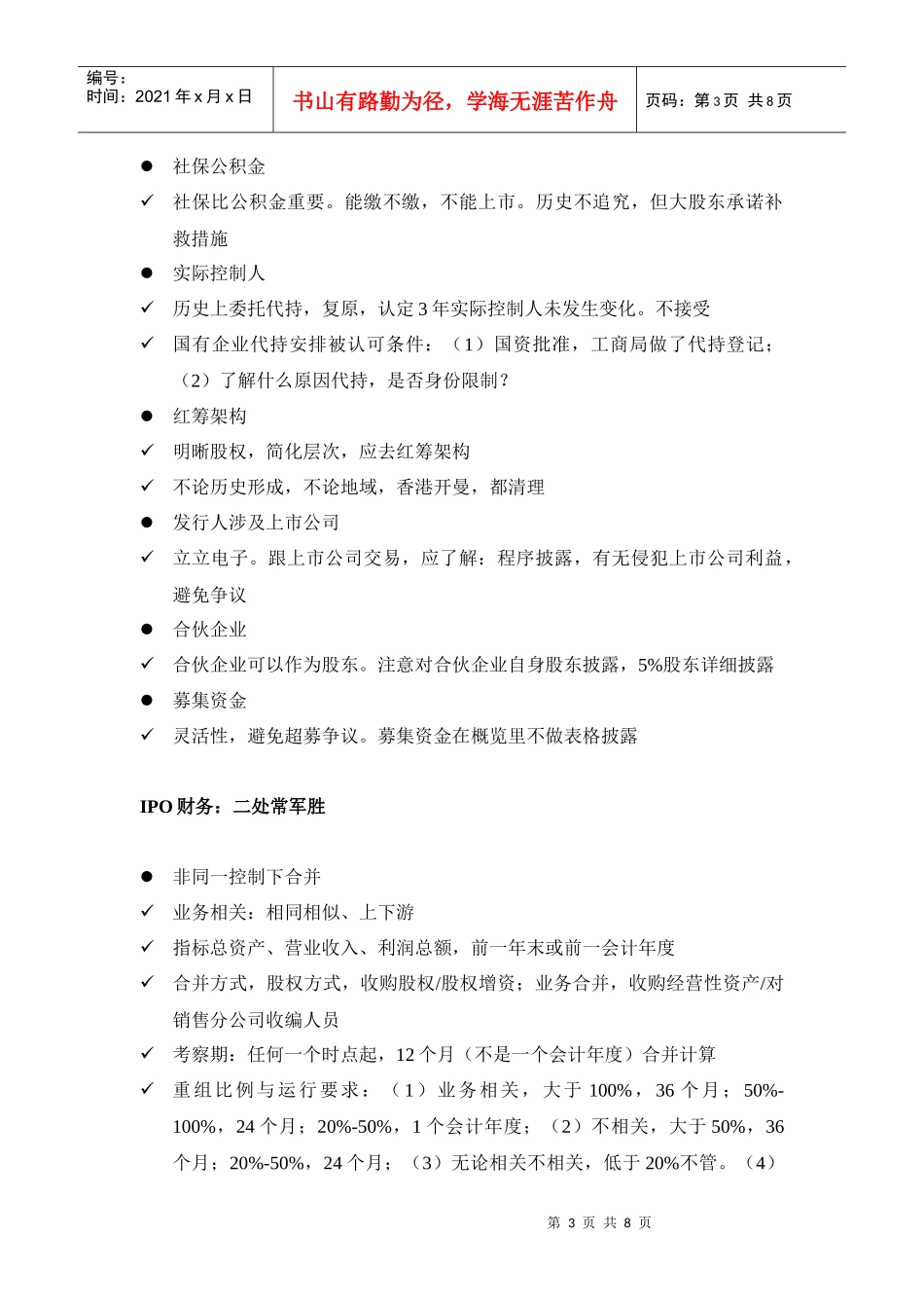 人力资源-2022XXXX保荐人培训课件_第3页