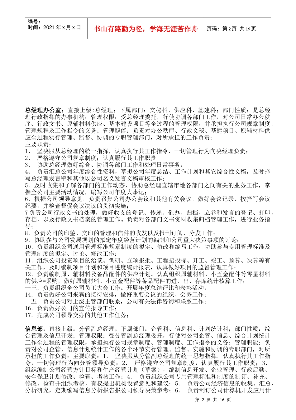 企业各部门岗位职责说明书_第2页