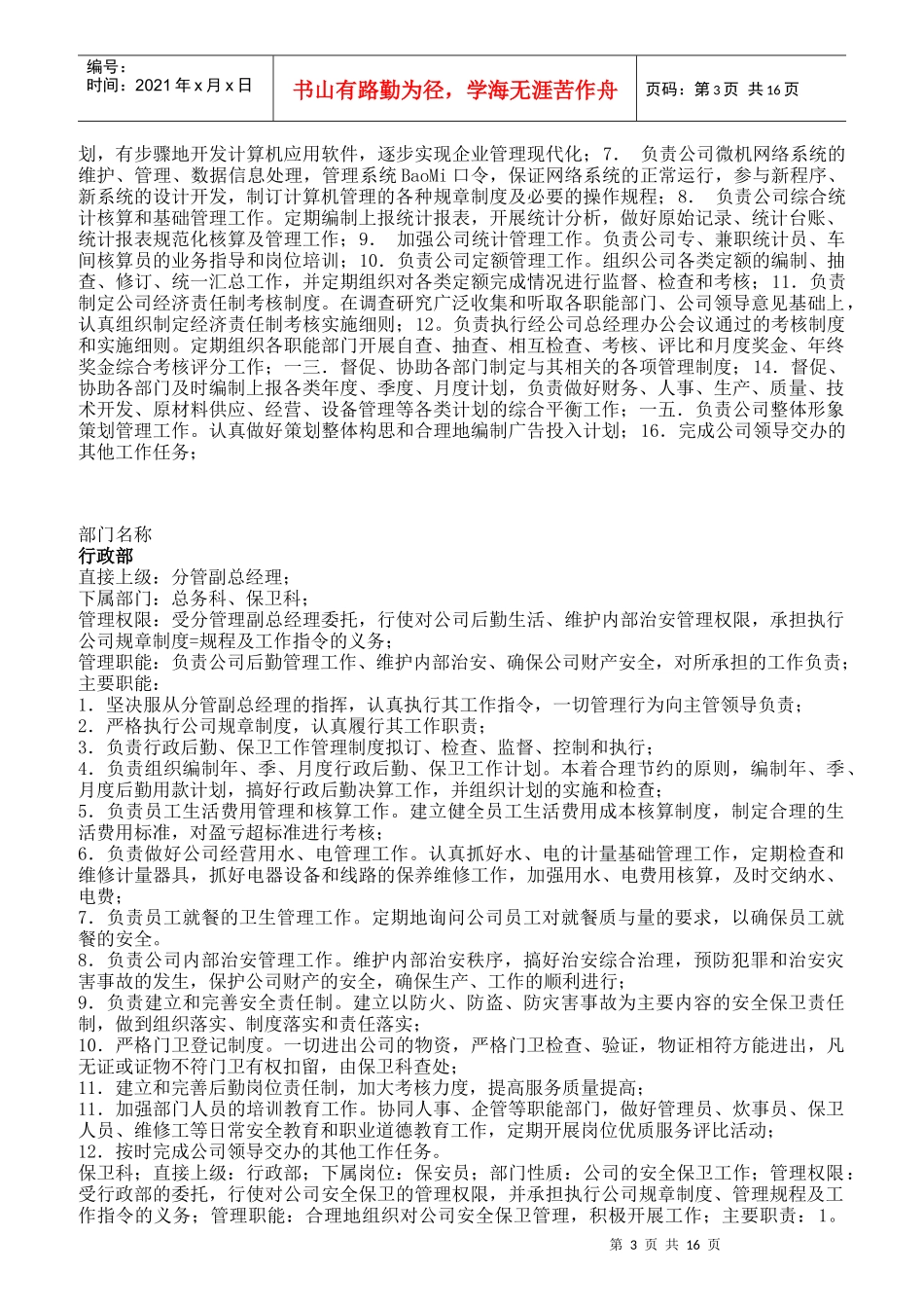 企业各部门岗位职责说明书_第3页