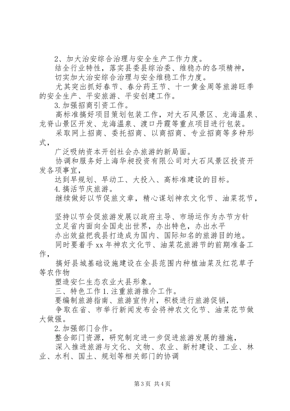 XX年旅游局工作计划范文_第3页