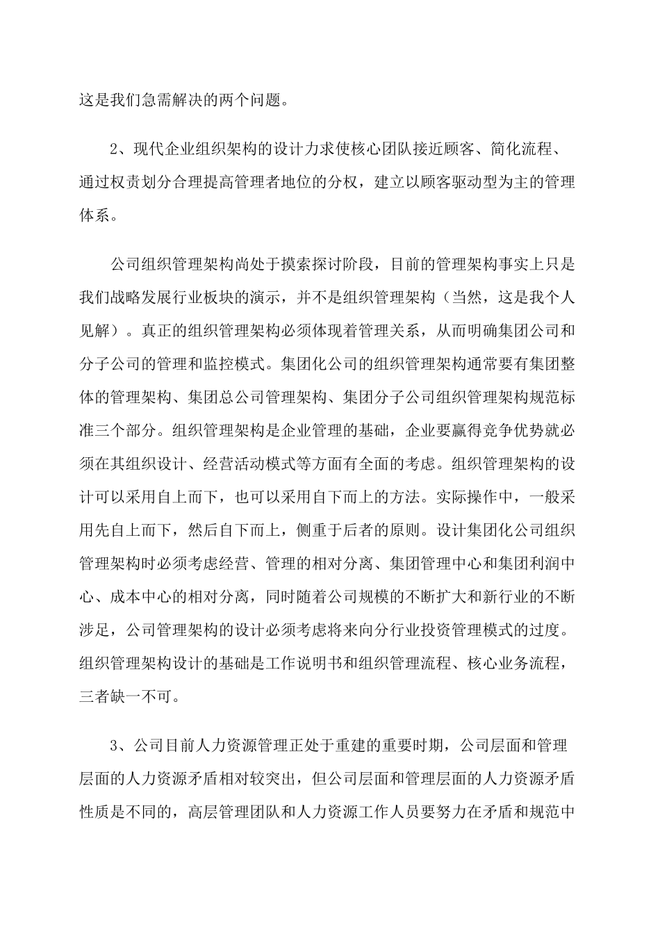 上海华冶钢铁集团有限公司人力资源总体建设思路_第2页