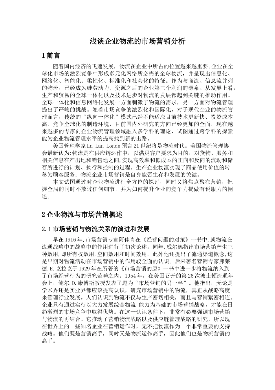 阐述市场营销调研的概念_第1页