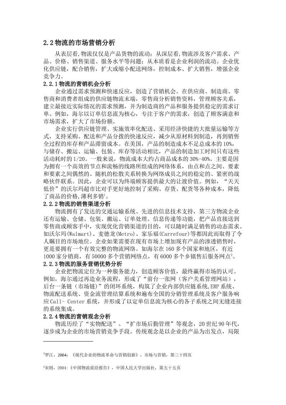 阐述市场营销调研的概念_第2页