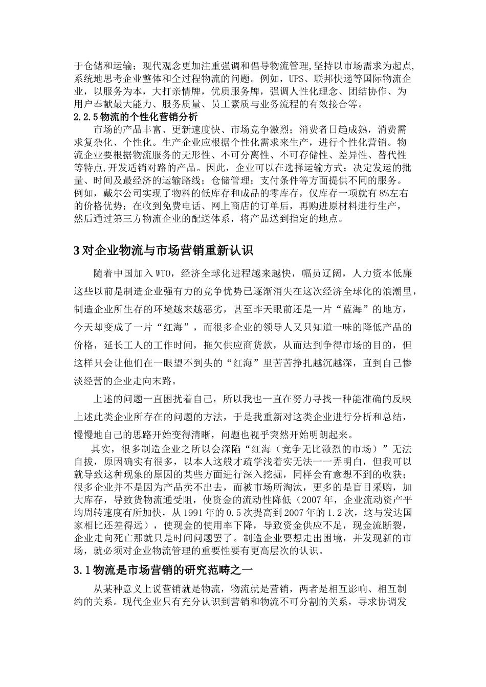 阐述市场营销调研的概念_第3页