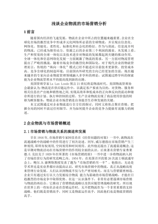 阐述市场营销调研的概念