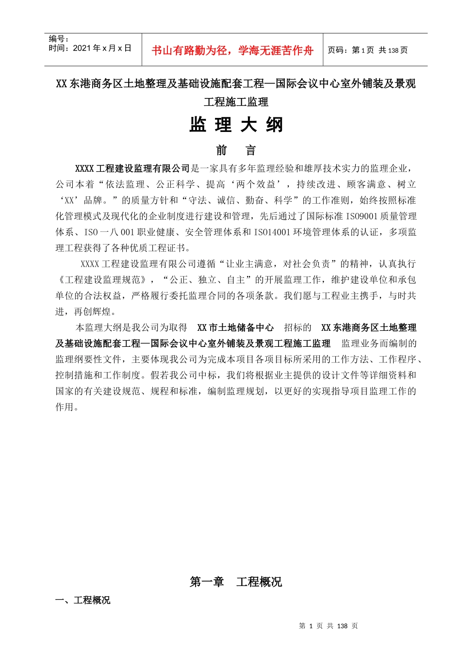 商务区国际会议中心室外工程监理大纲_第1页