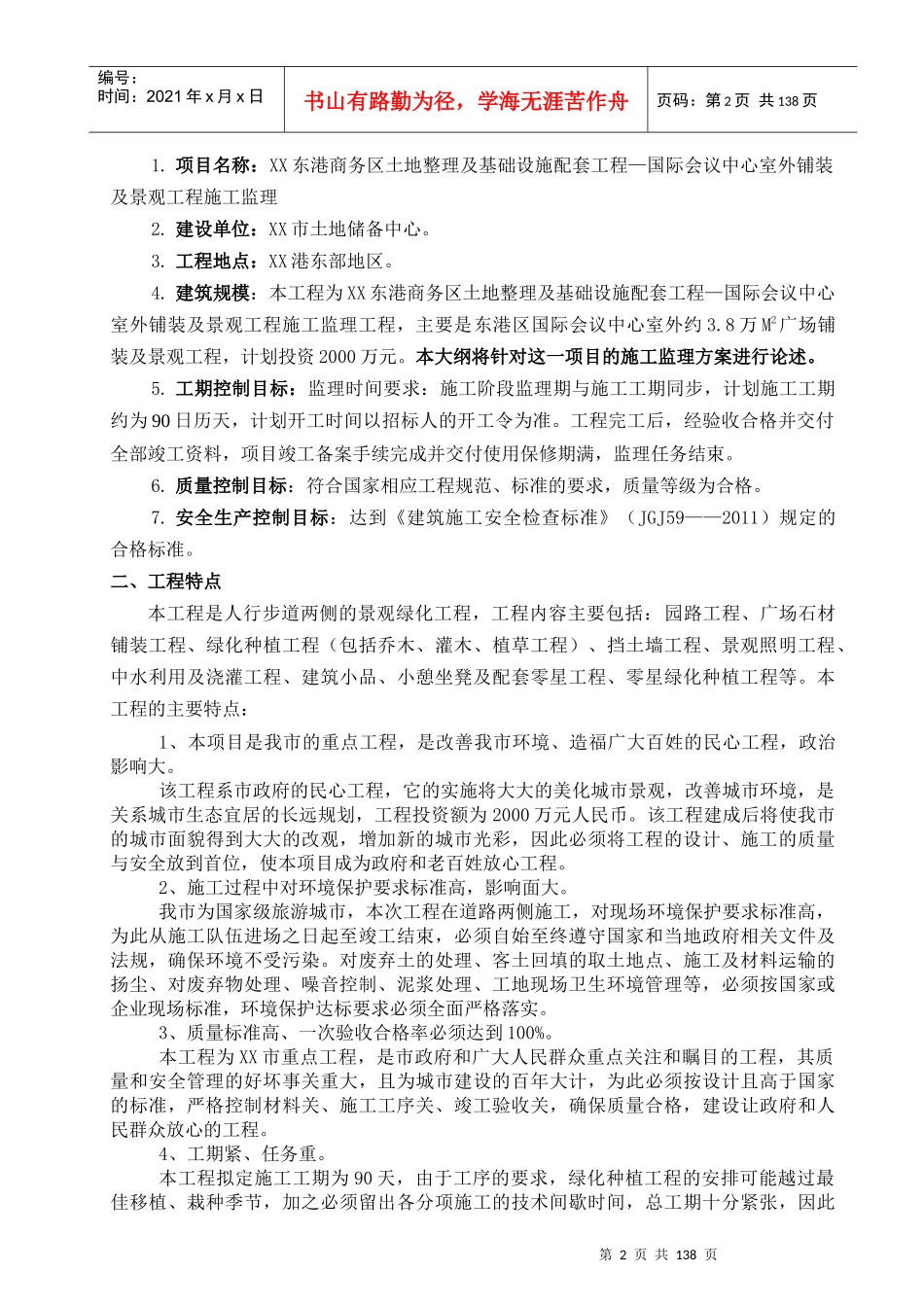 商务区国际会议中心室外工程监理大纲_第2页