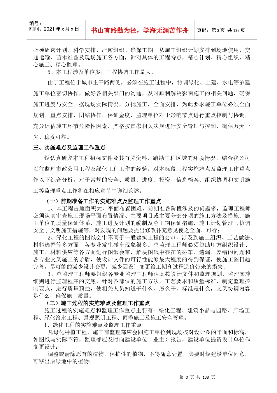商务区国际会议中心室外工程监理大纲_第3页