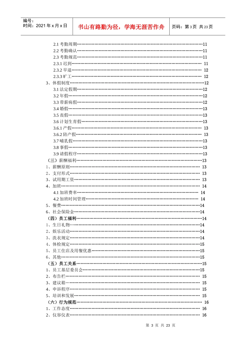 如家酒店员工手册_第3页