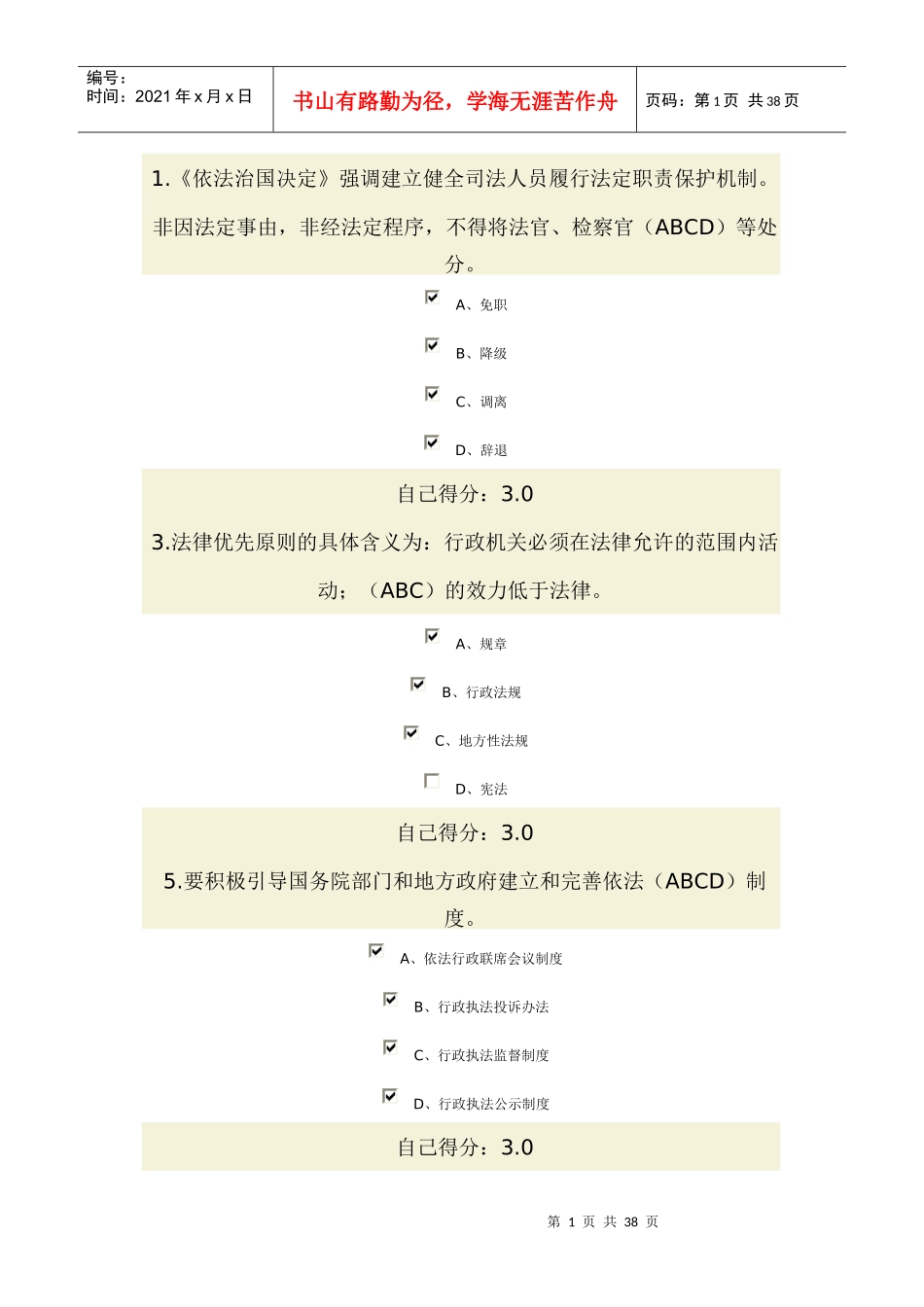 依法行政汇总_第1页