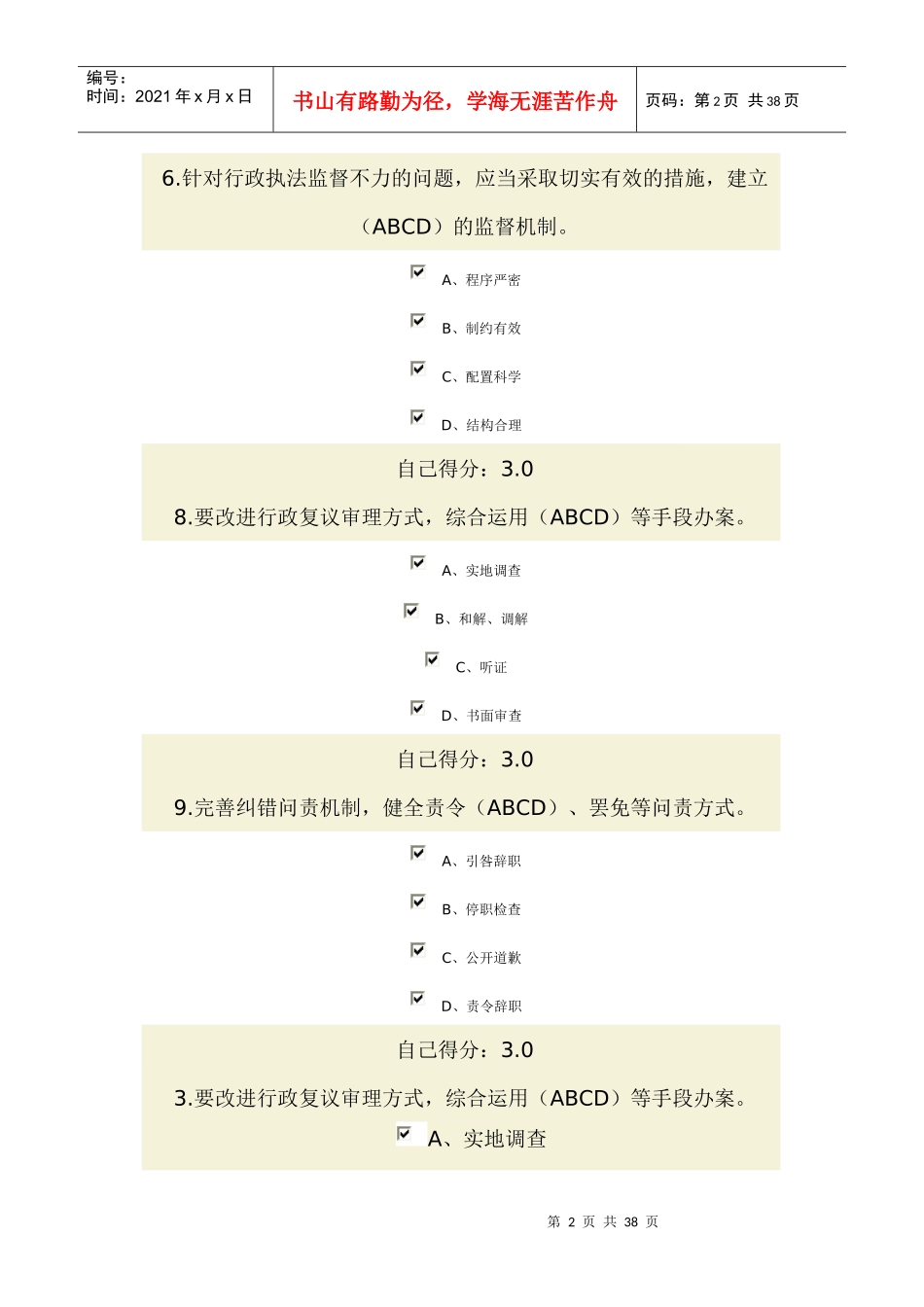 依法行政汇总_第2页