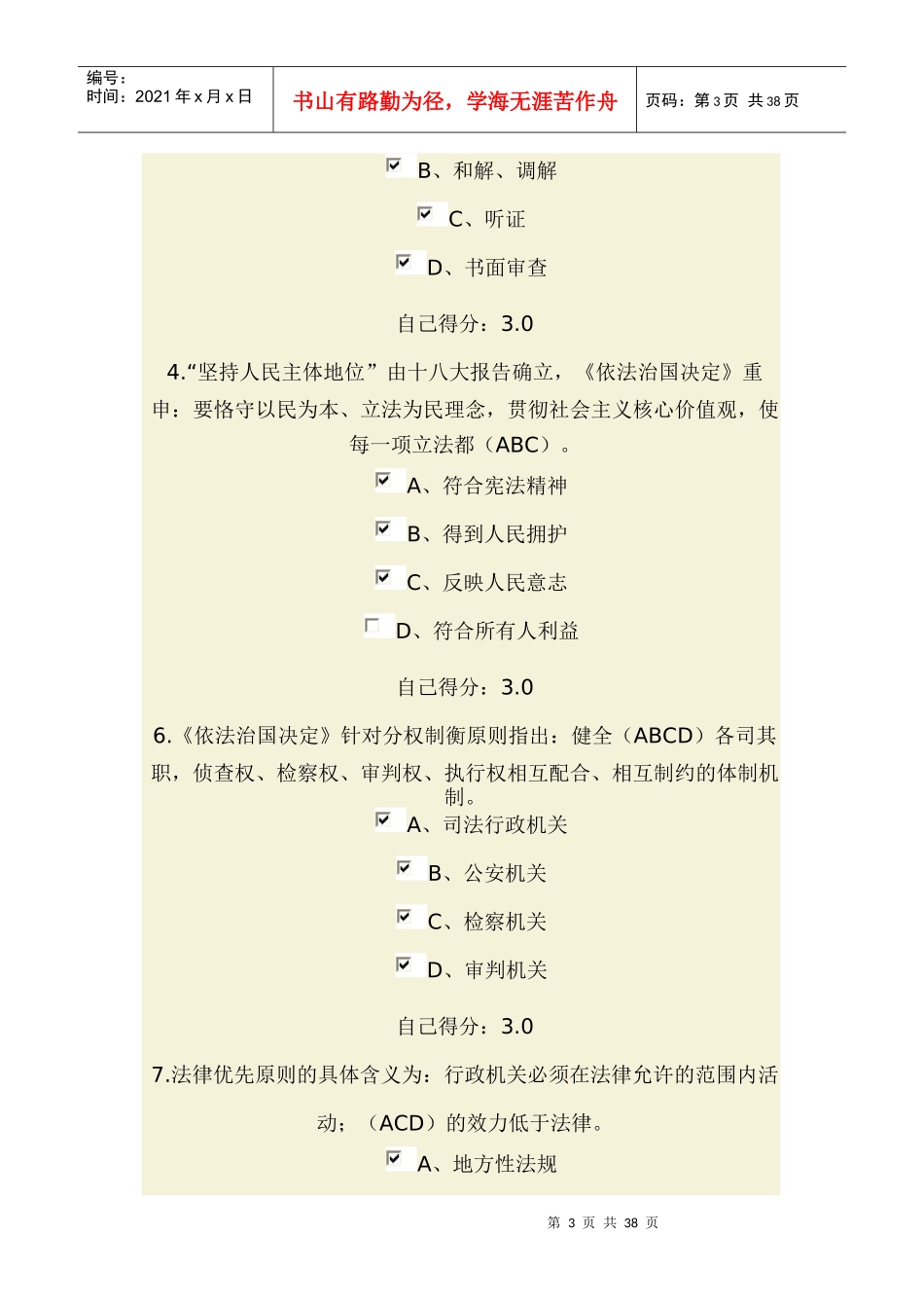 依法行政汇总_第3页