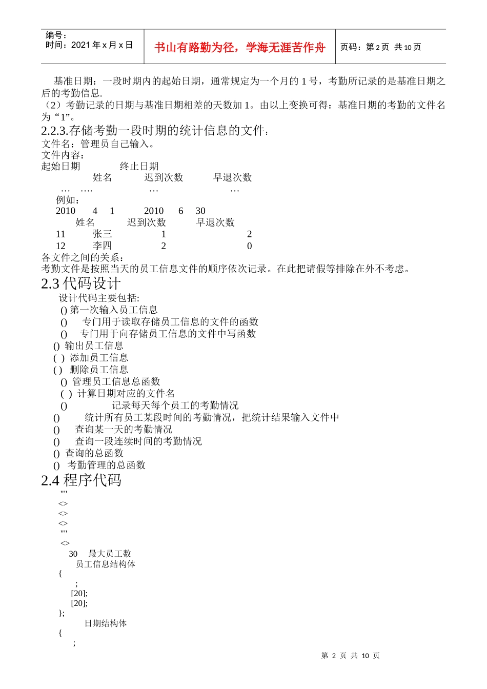 员工考勤信息管理的设计和实现_第2页