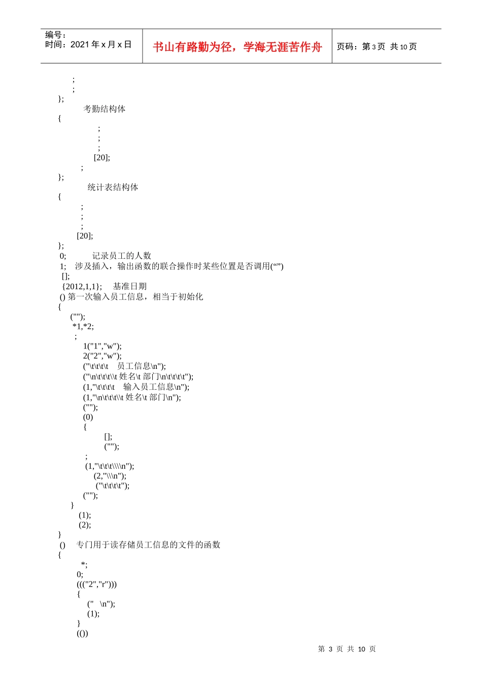 员工考勤信息管理的设计和实现_第3页