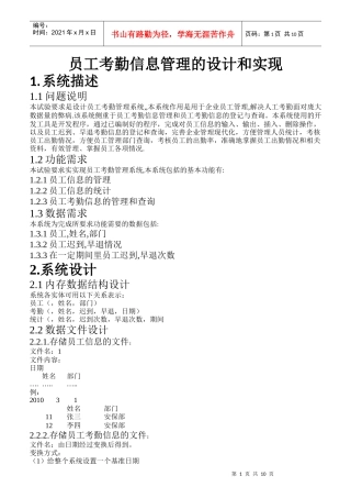 员工考勤信息管理的设计和实现