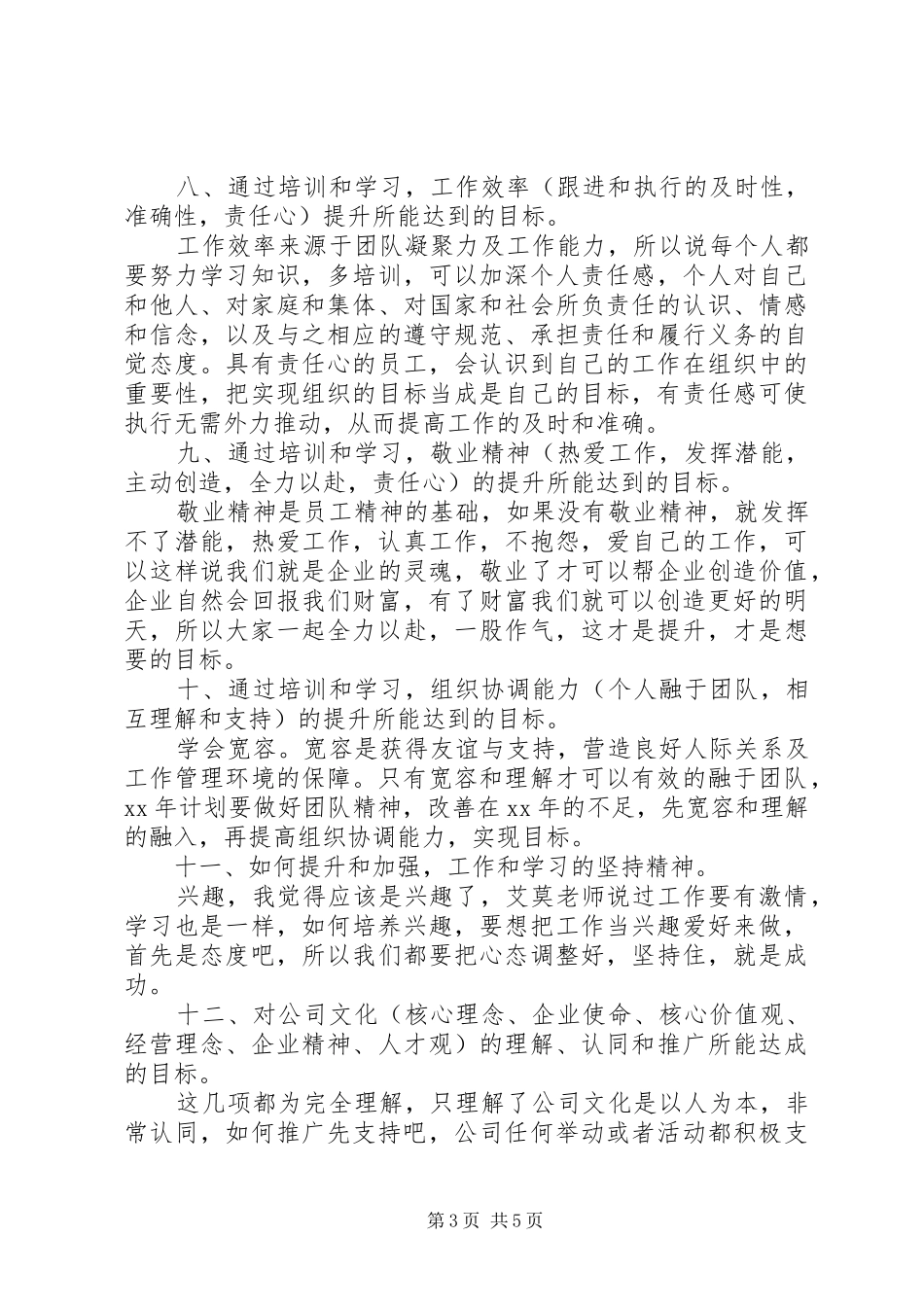 XX年1月工作计划2_第3页