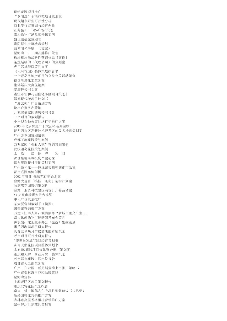 房产营销策划案例汇编_第2页