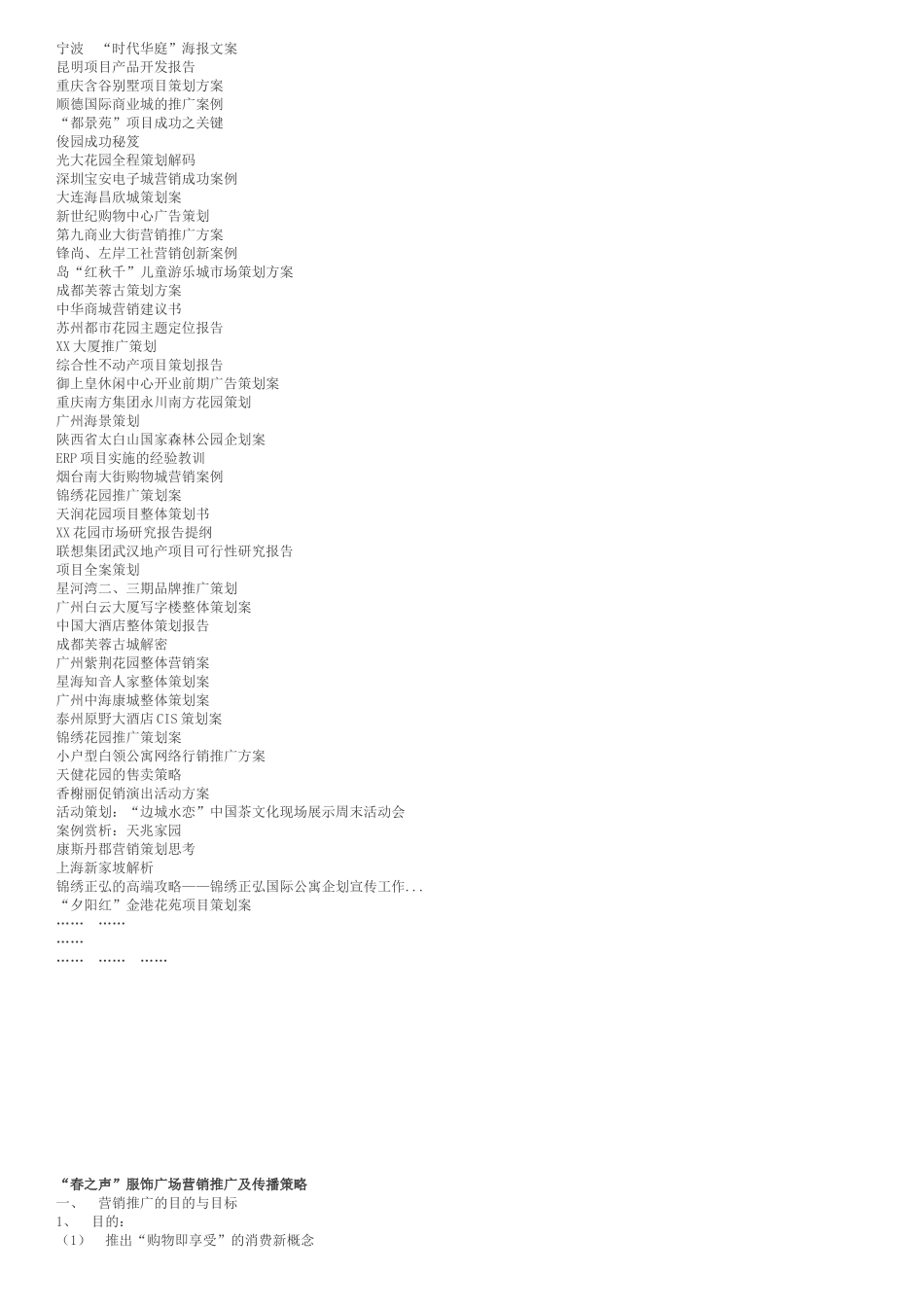 房产营销策划案例汇编_第3页