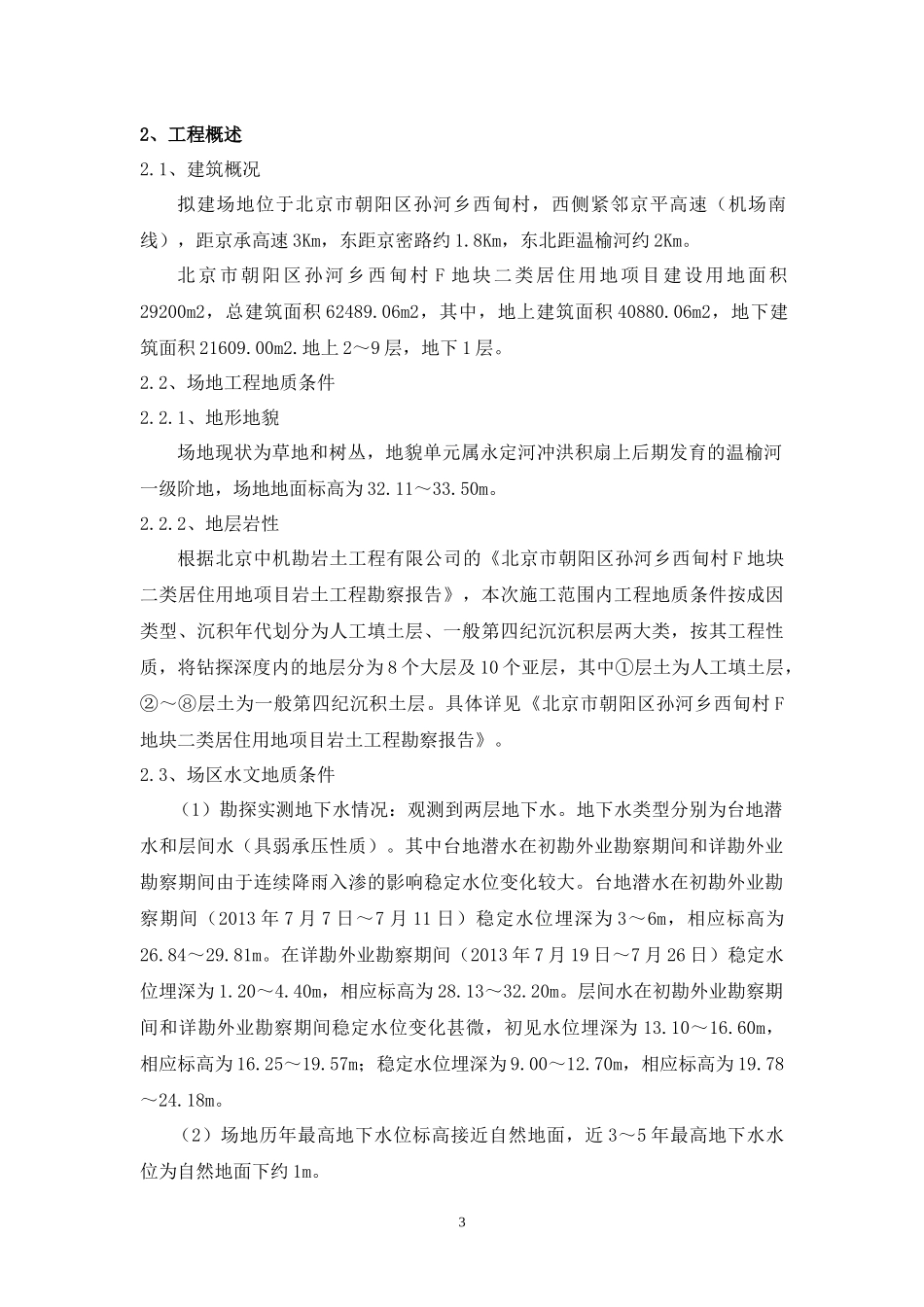 基坑支护降水土方施工方案培训资料_第3页