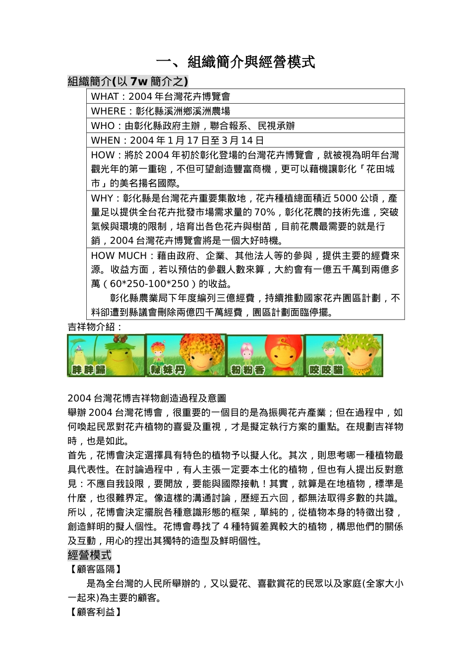 行销专题分析_第2页