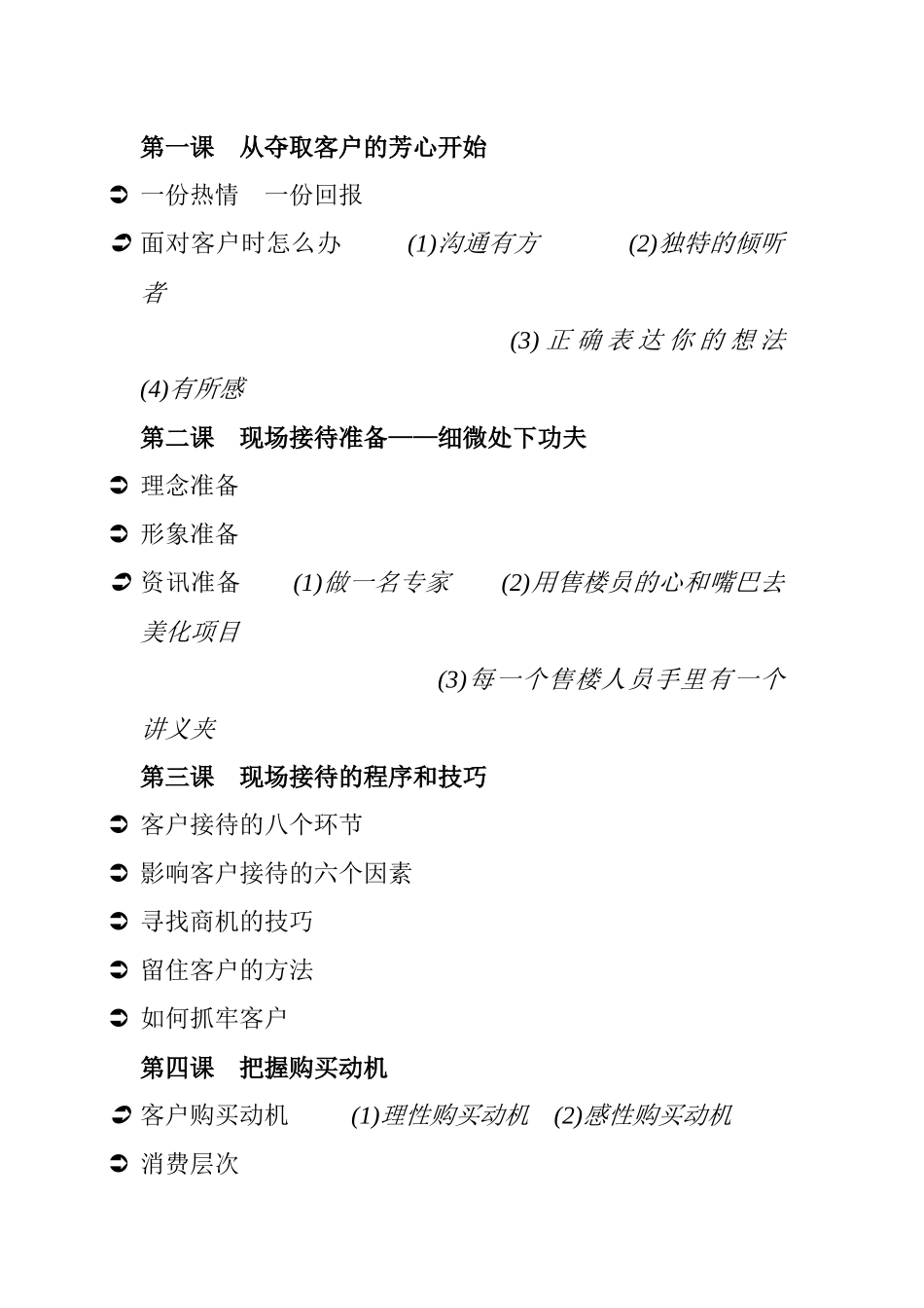 房地产销售技巧培训课程_第2页