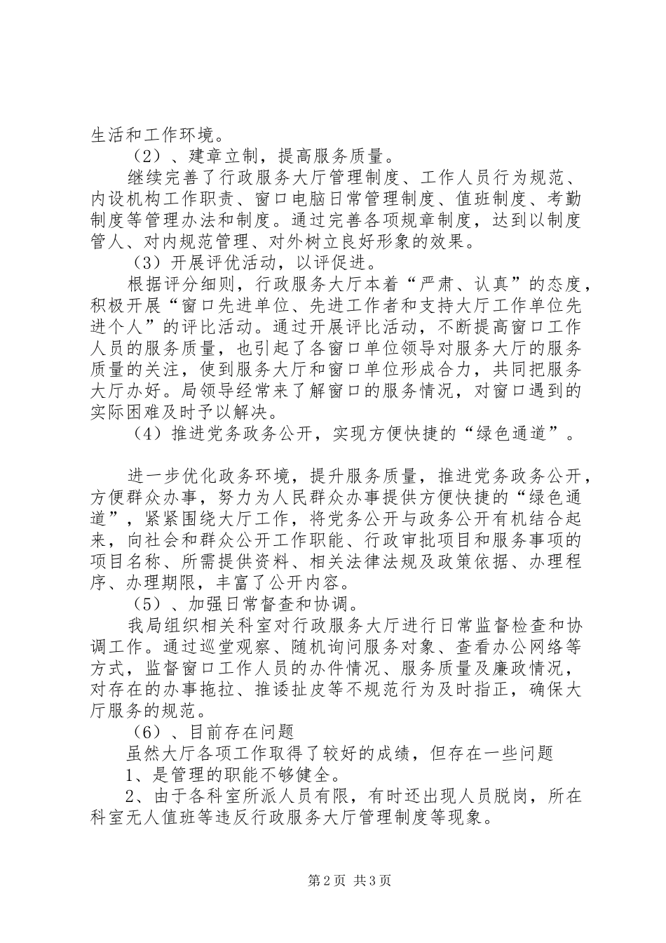 XX年行政服务大厅年终报告及XX年工作计划范文_第2页