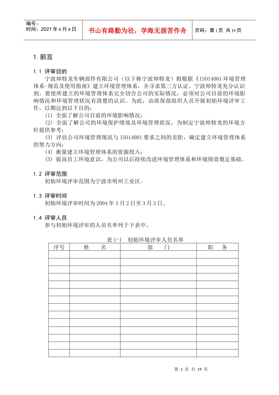 初始环境评审报告_第3页