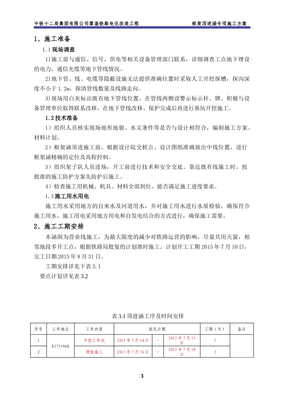 人力资源-2022K175“加”968顶进涵专项施工方案培训资料_第3页