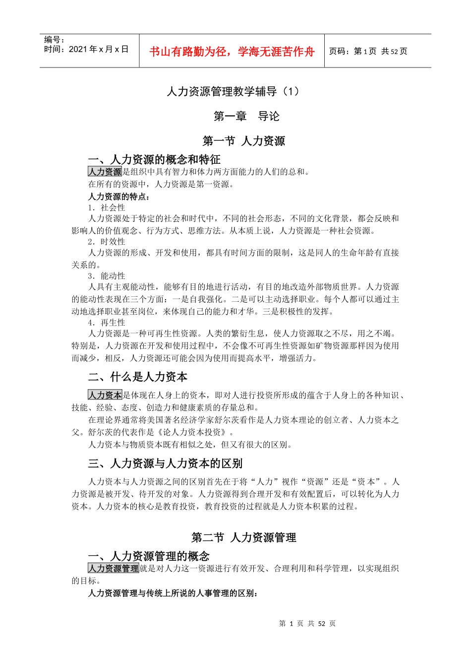 人力资源员工培训与工作分析辅导_第1页