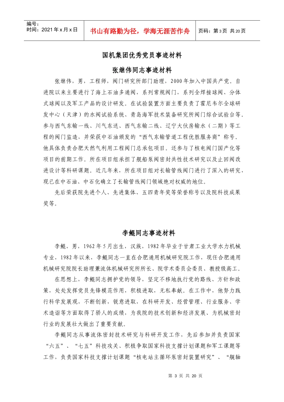 制冷空调与环境控制研究所党支部事迹材料收集_第3页