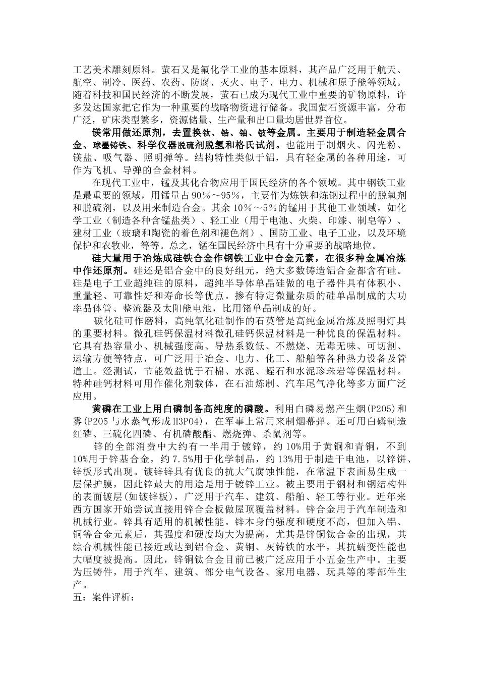 美国等就中国原材料出口限制案报告的评述_第3页