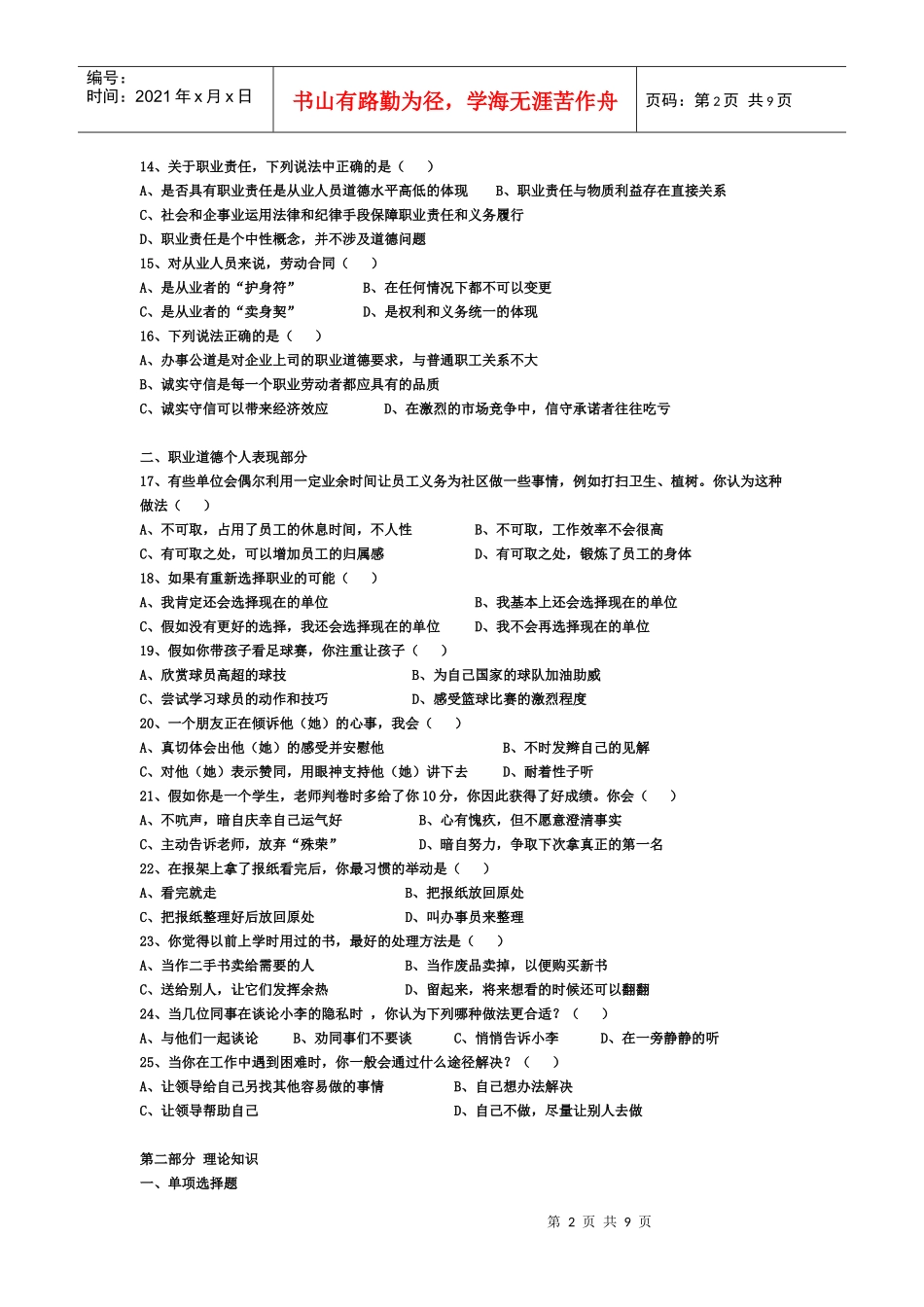 三级秘书资格考试X年5月真题_第2页