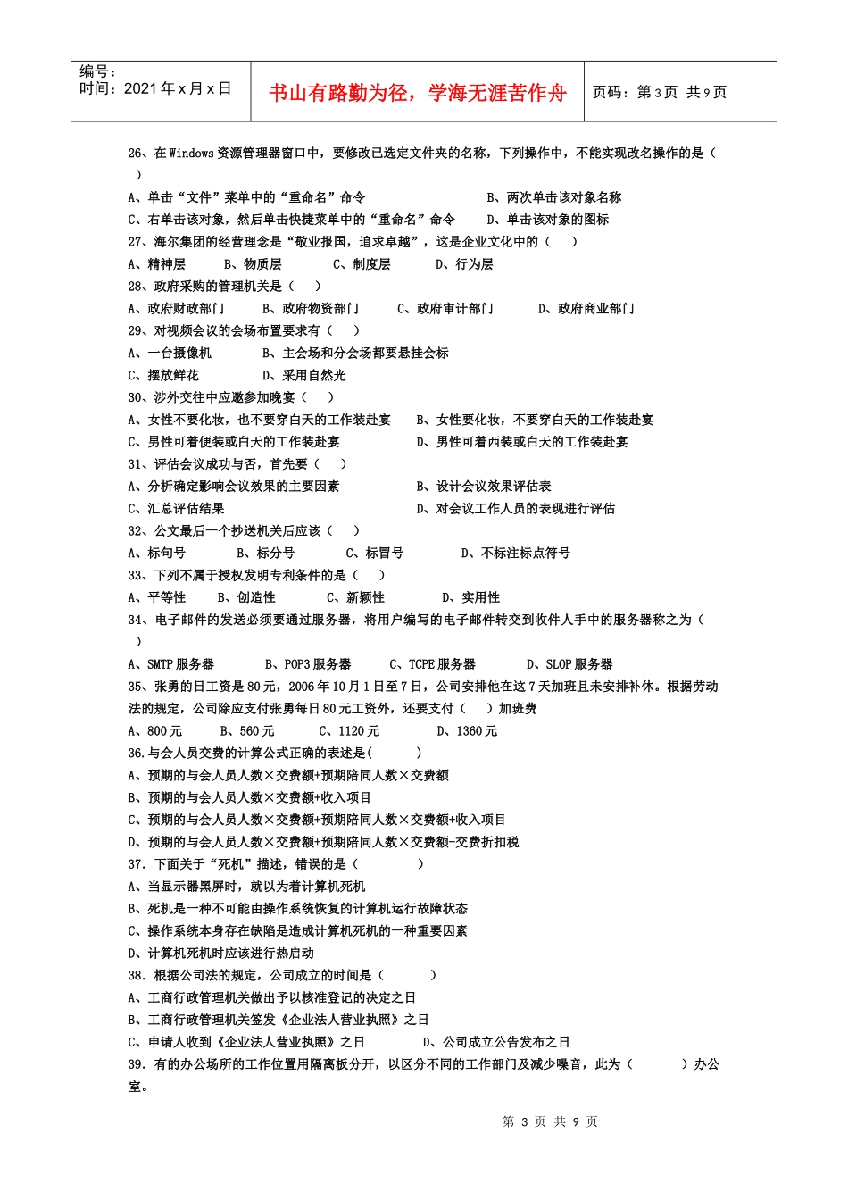 三级秘书资格考试X年5月真题_第3页