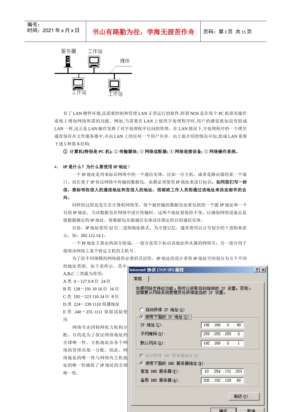 公司局域网基础知识培训讲义_第2页