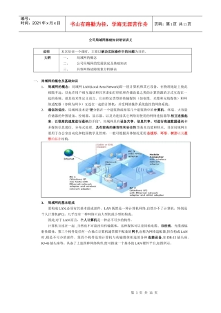 公司局域网基础知识培训讲义