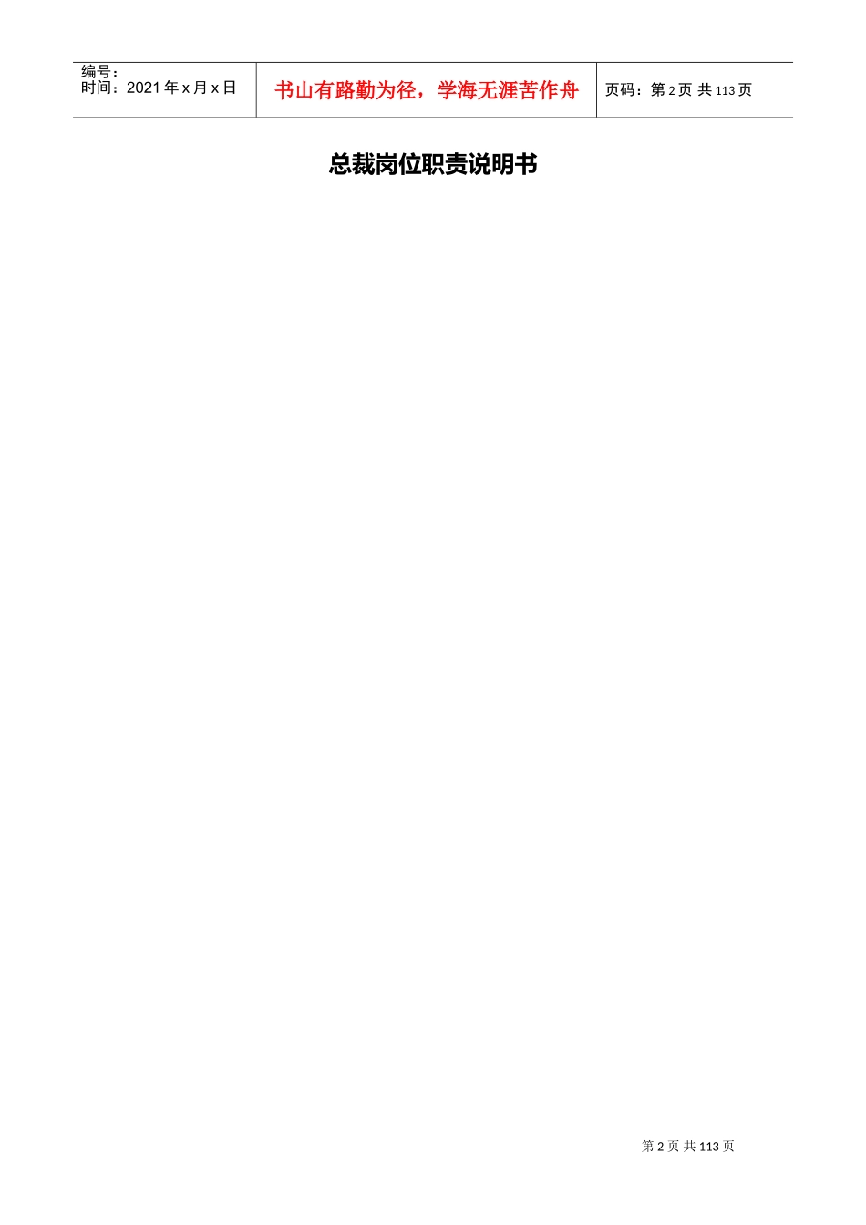 公司各部门组织架构和岗位职责(DOC148页)_第2页