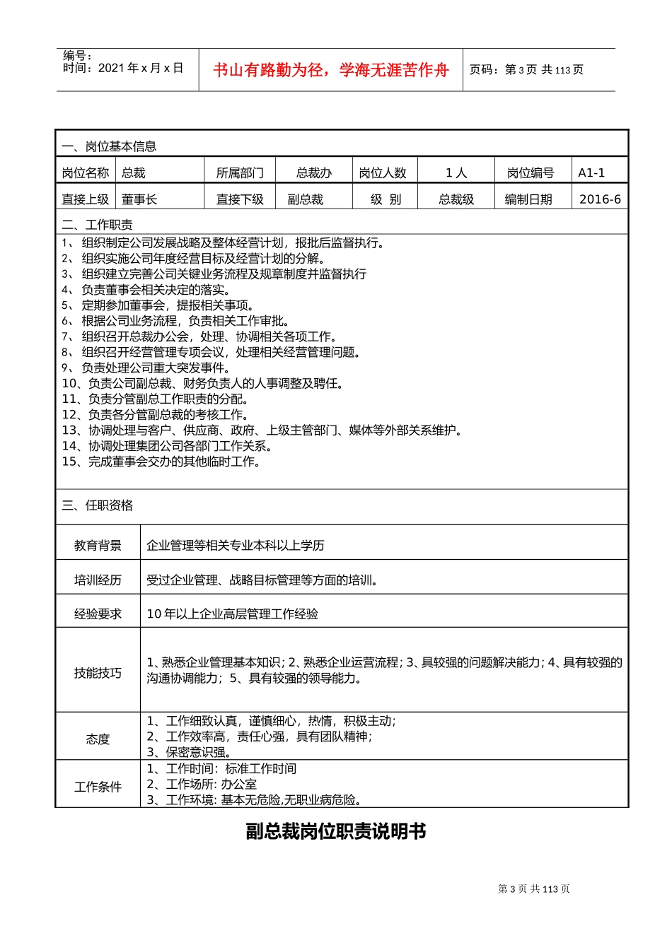 公司各部门组织架构和岗位职责(DOC148页)_第3页
