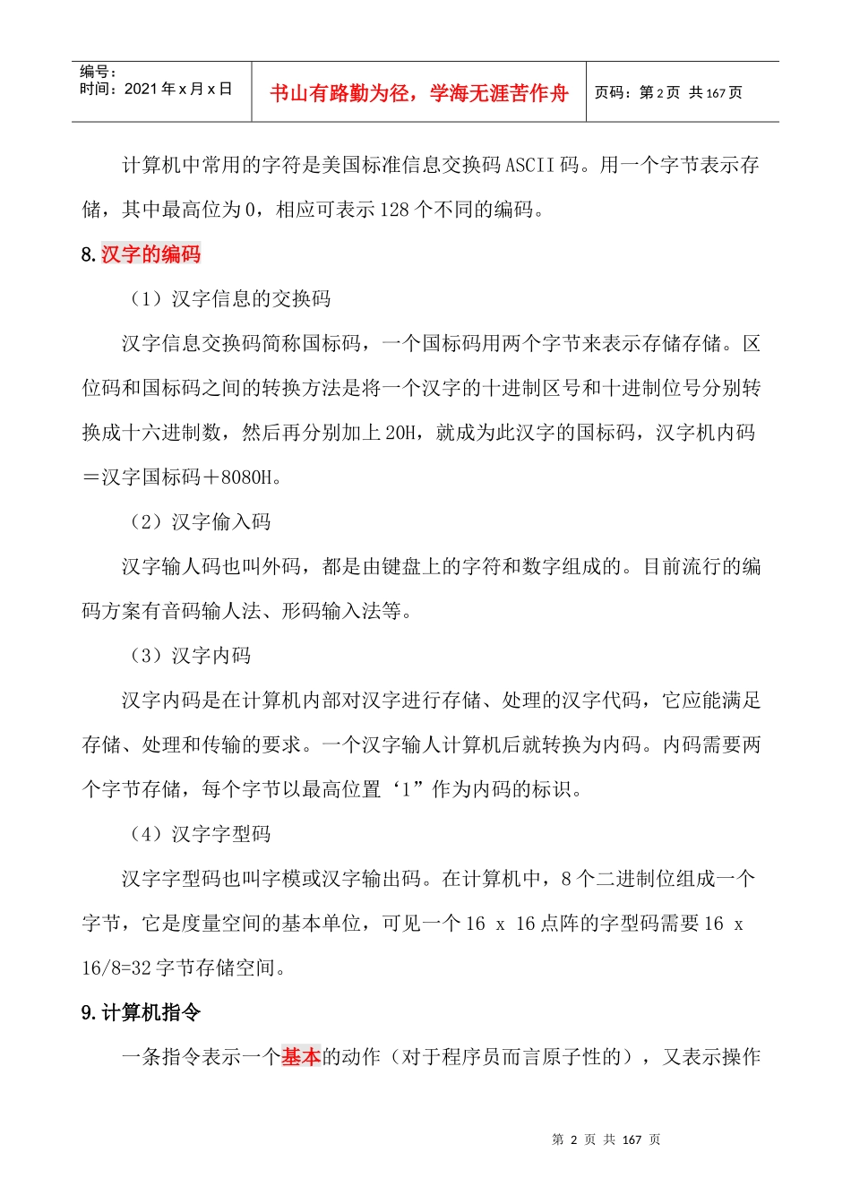 XXXX年甘肃省10000追求卓越培训班冲刺资料_第2页