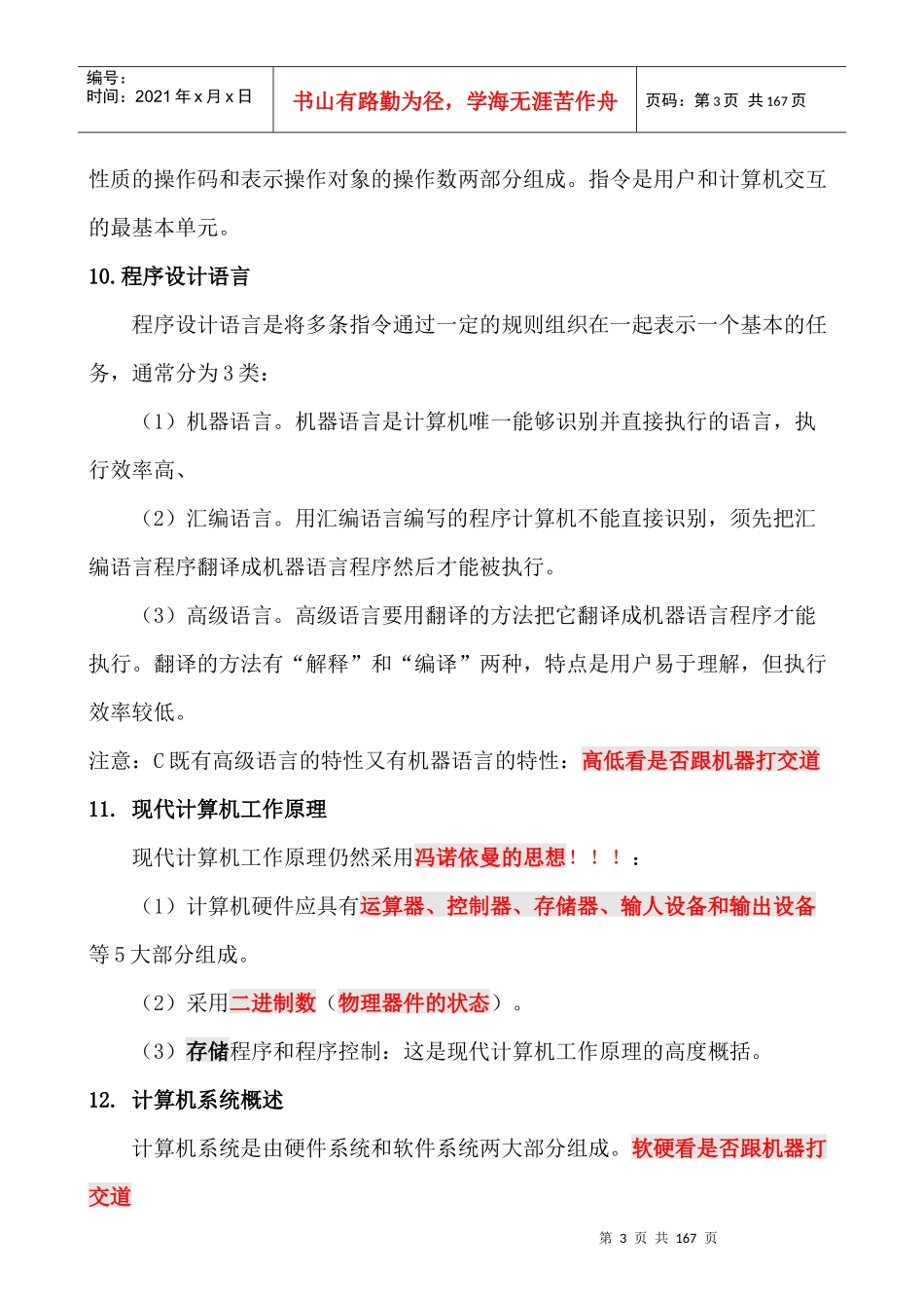 XXXX年甘肃省10000追求卓越培训班冲刺资料_第3页