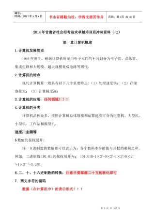 XXXX年甘肃省10000追求卓越培训班冲刺资料