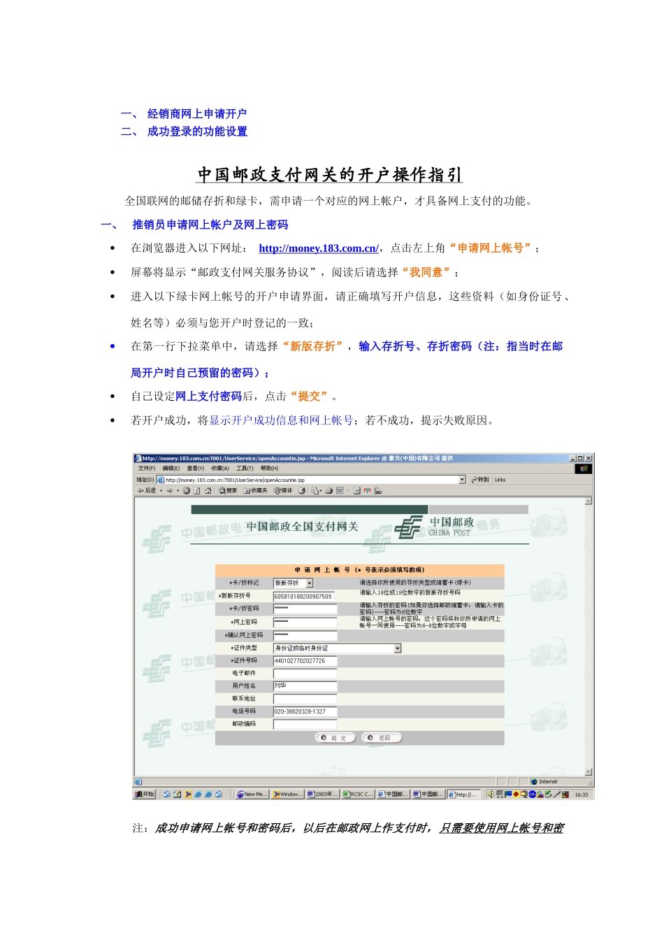 经销商网上申请开户_第1页